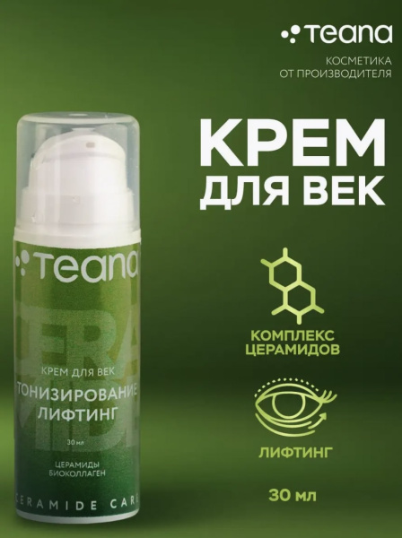 Teana Крем для глаз тонизирование и лифтинг с церамидами и биоколлагеном Ceramide Care 30мл