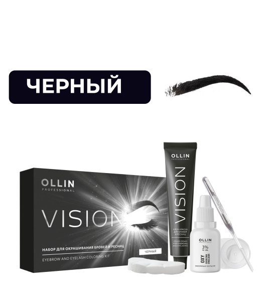 Ollin Vision Крем-краска для бровей и ресниц Черный (black) в наборе 20мл