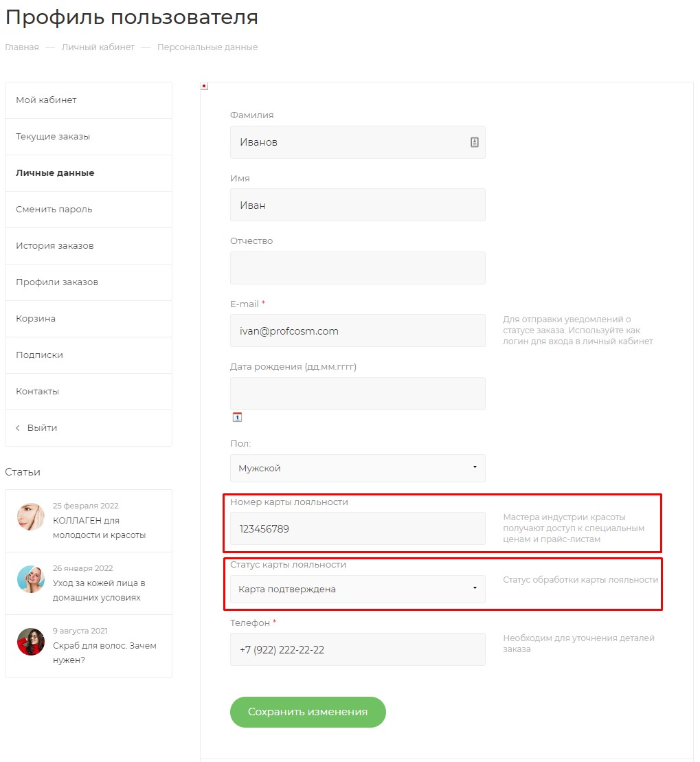 личный кабинет