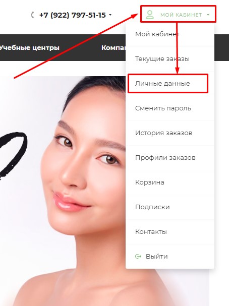 личный кабинет