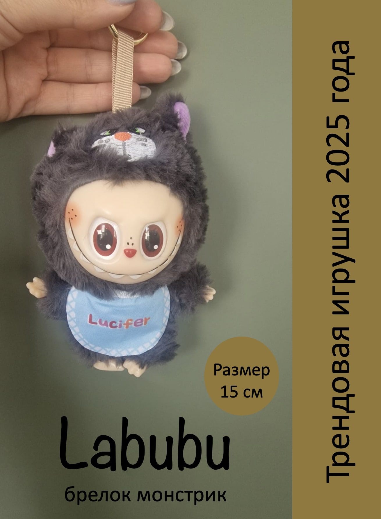 Брелок мягкая игрушка Labubu кот, серый