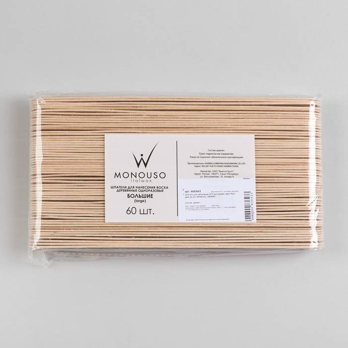 Шпатель для депиляции 200*24мм деревянный (большой) 60шт