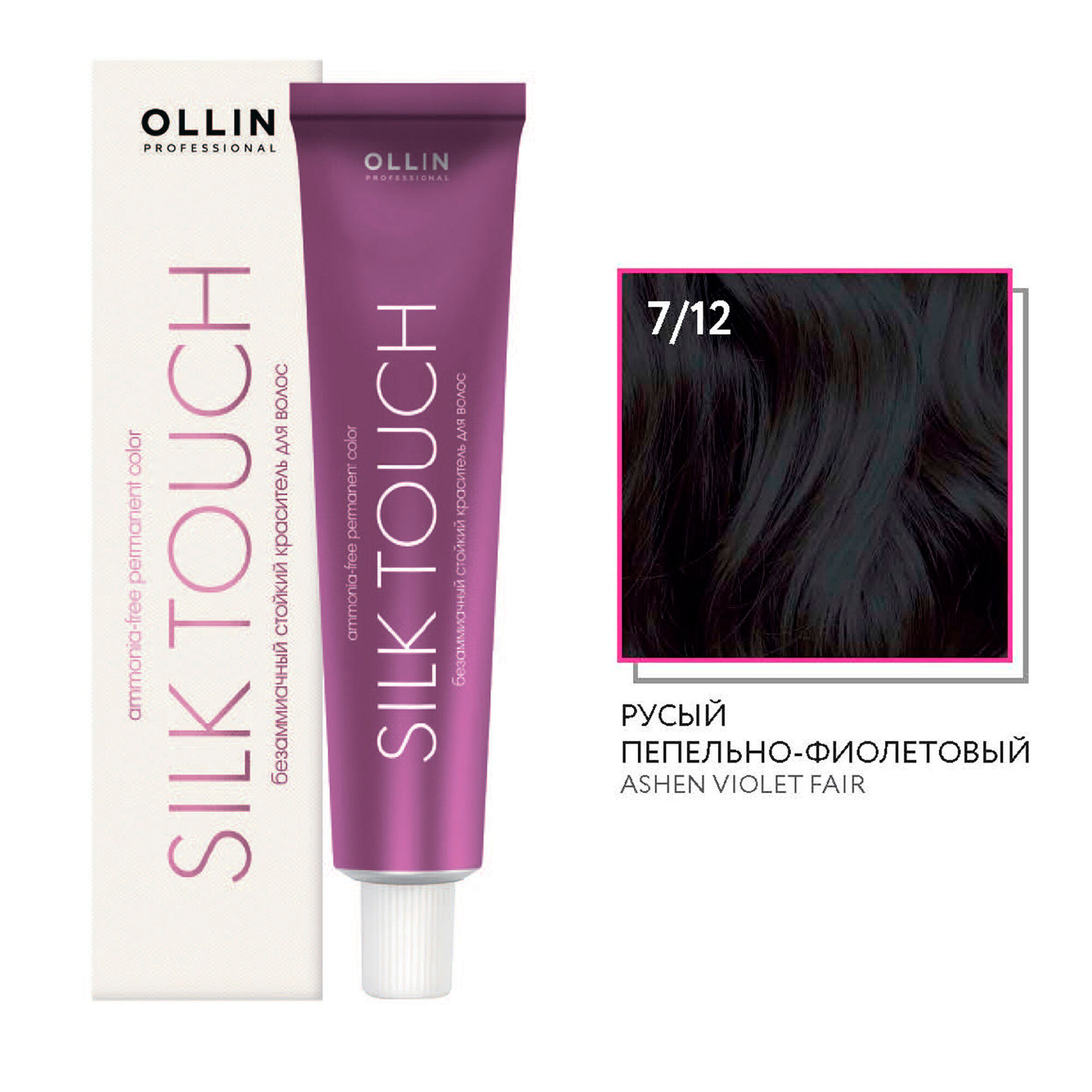 Ollin Silk Touch крем-краска для волос 7/12 русый пепельно-фиолетовый 60мл