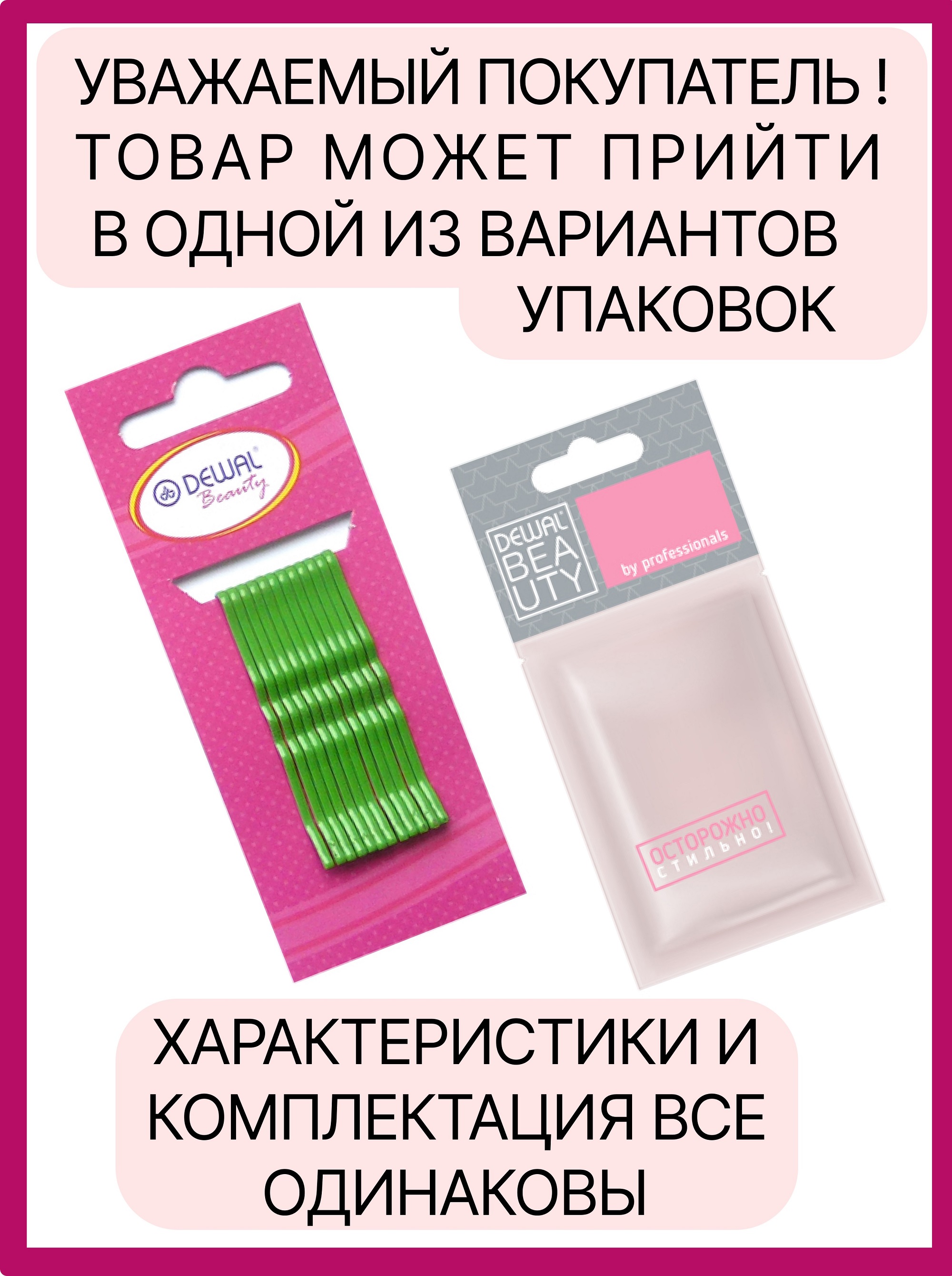 Невидимки Dewal Beauty волна 50 мм (12 шт) зеленые