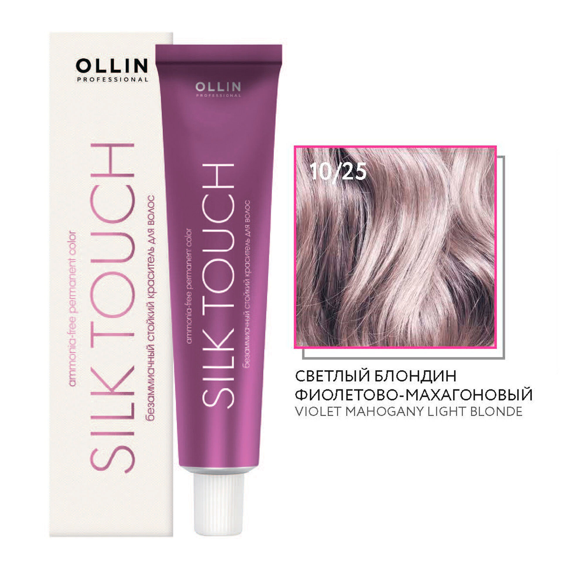Ollin Silk Touch крем-краска для волос 10/25 светлый блондин фиолетово-махагоновый 60мл