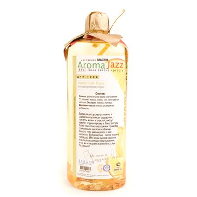 Масло массажное для тела антицеллюлитное Лимон Aroma Jazz 1000мл