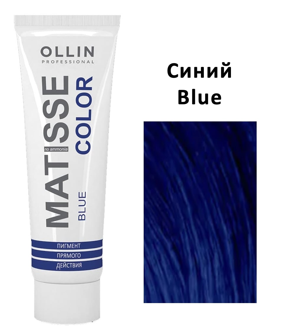 Ollin Matisse Color Пигмент прямого действия Синий Blue 100мл