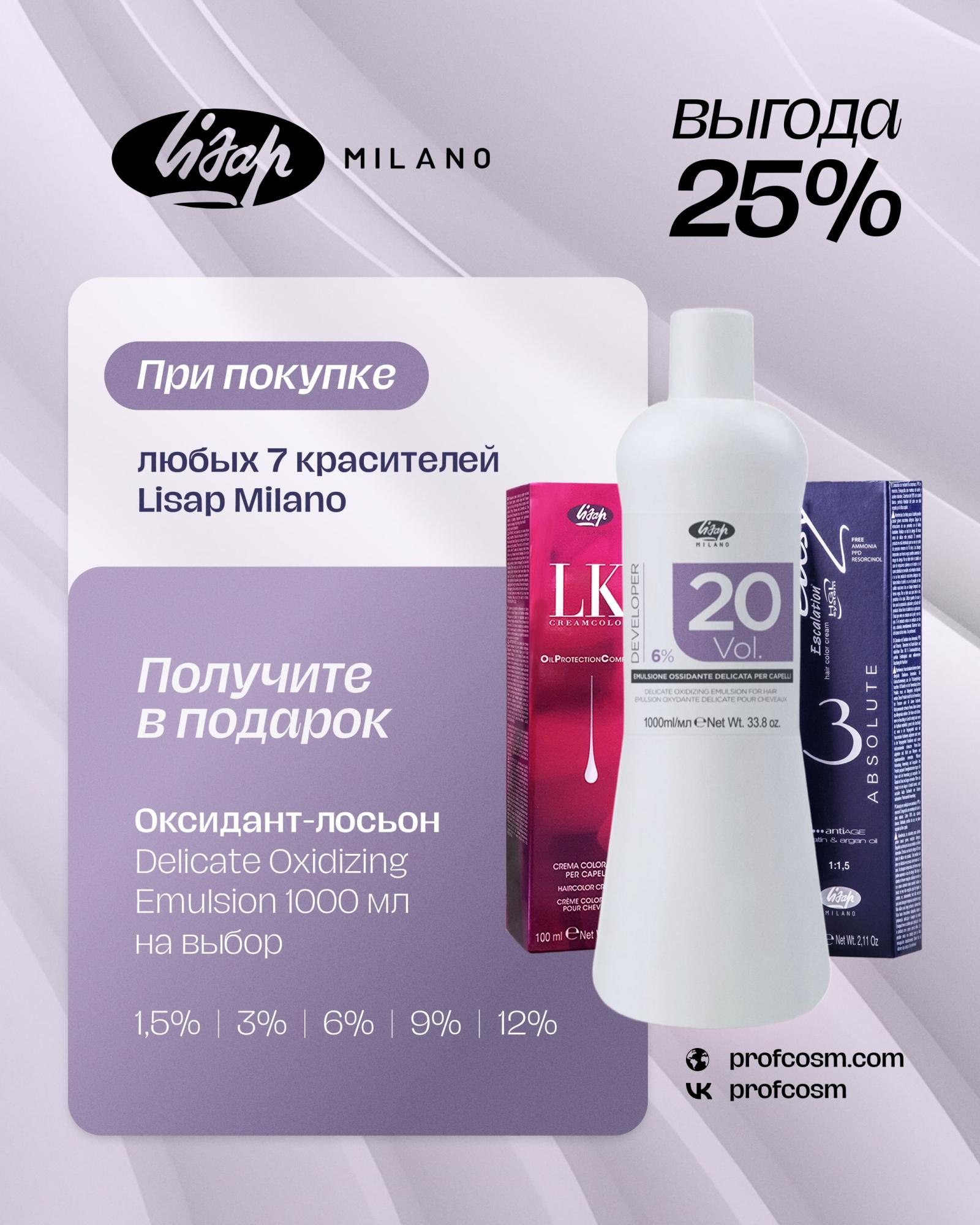 Красители Lisap Milano Красители Lisap Milano