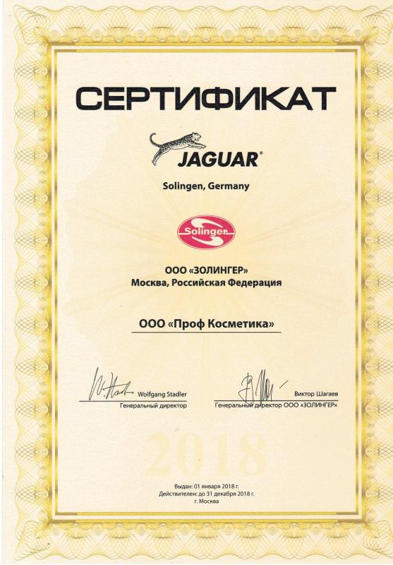 Сертификат официального партнера Jaguar - 2018 год Проф Косметика магазин профессиональной косметики и аксессуаров