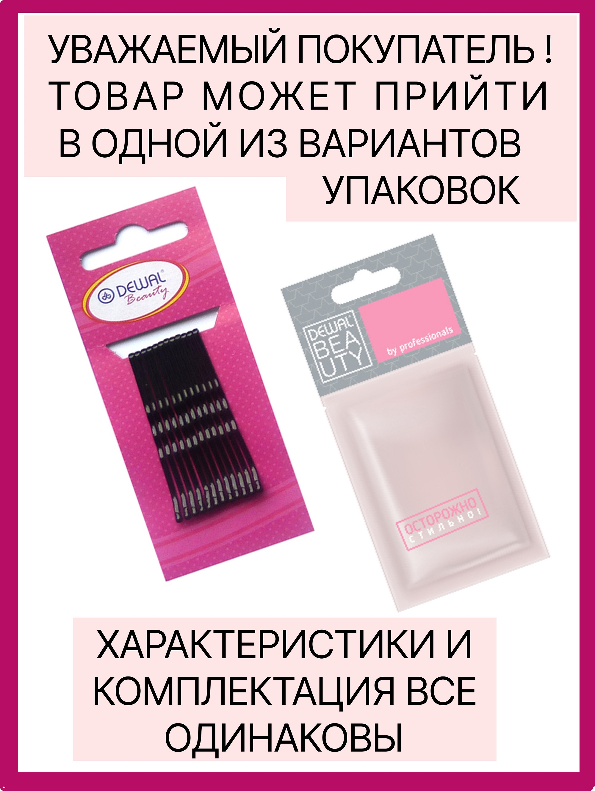 Невидимки Dewal Beauty волна 50 мм (12 шт) черные