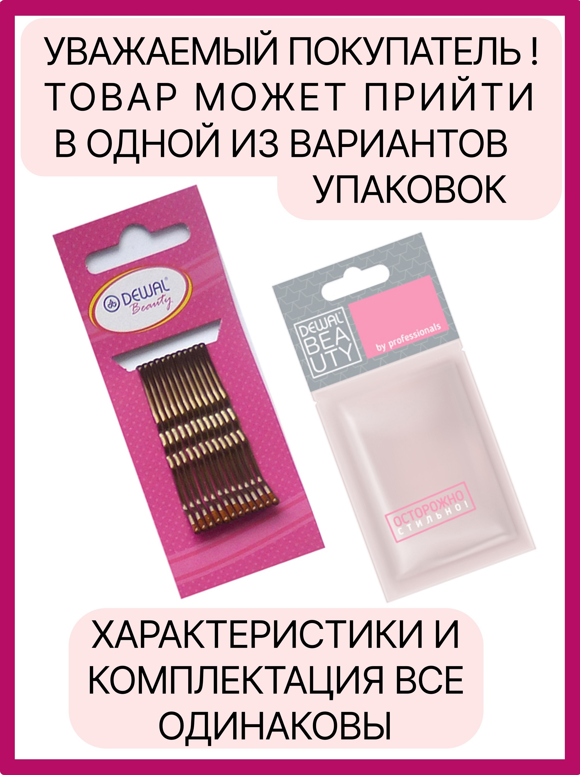 Невидимки Dewal Beauty волна 50 мм (12 шт) бронзовые