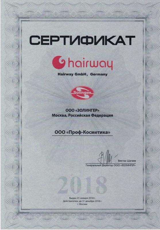 Сертификат официального партнера HairWay - 2018 год Проф Косметика магазин профессиональной косметики и аксессуаров