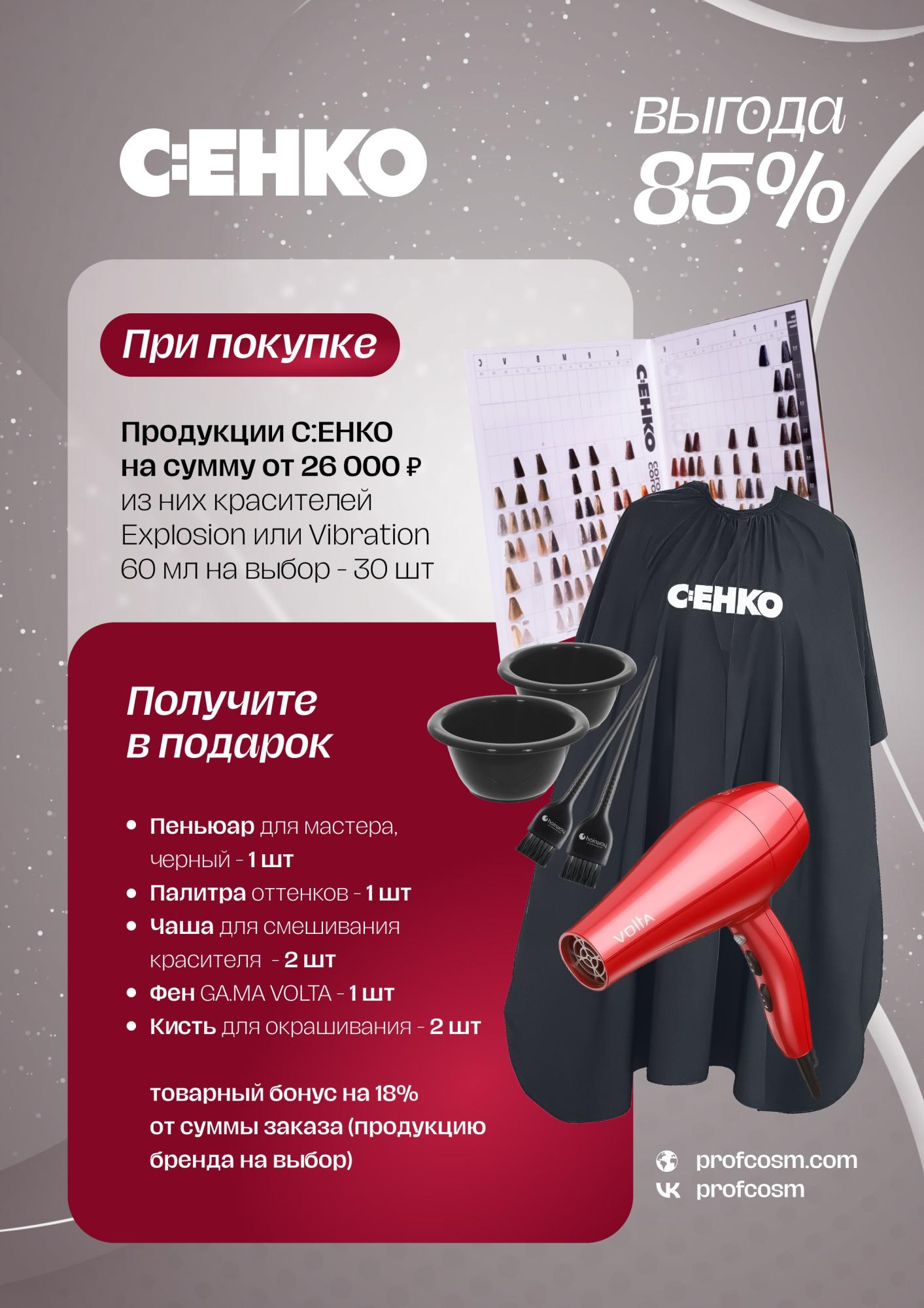 C:EHKO пакет 26 000 ₽ C:EHKO пакет 26 000 ₽