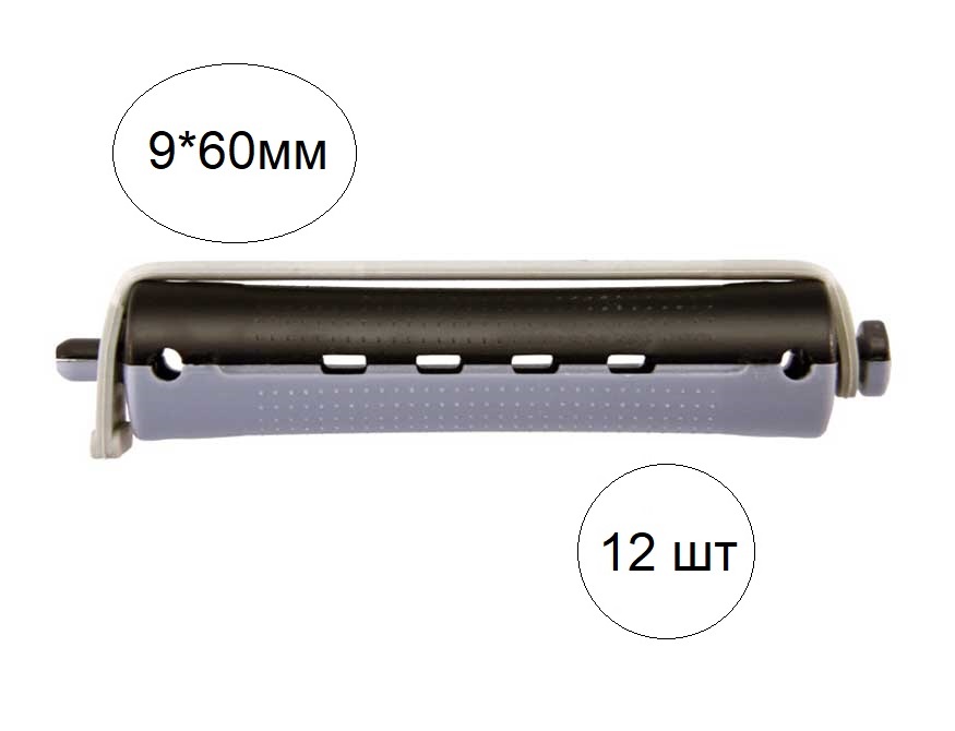 Dewal Коклюшки для химзавивки серо-черные16х80 мм 12 шт