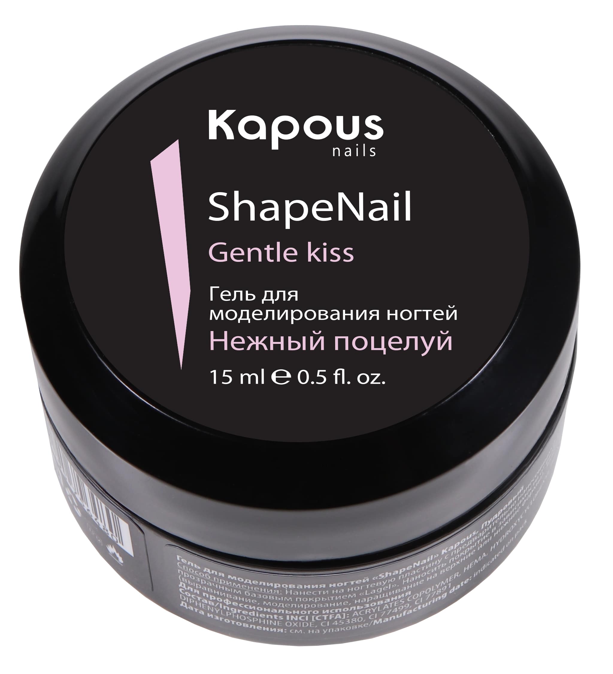 Kapous Гель для моделирования ногтей ShapeNail Нежный поцелуй 15 мл