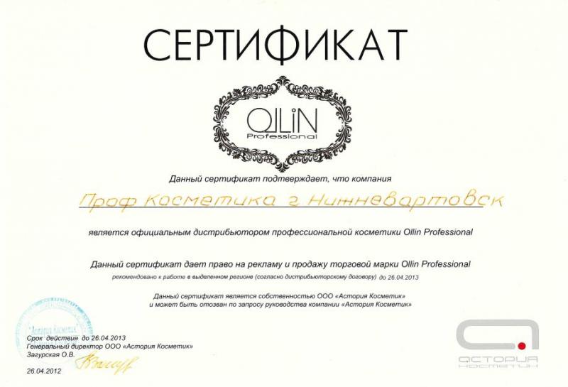 Сертификат официального дистрибьютора профессиональной косметики Ollin Professional - 2013 год Проф Косметика магазин профессиональной косметики и аксессуаров