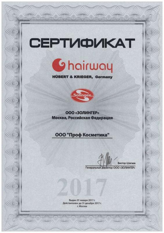 Сертификат официального партнера HairWay - 2017 год Проф Косметика магазин профессиональной косметики и аксессуаров