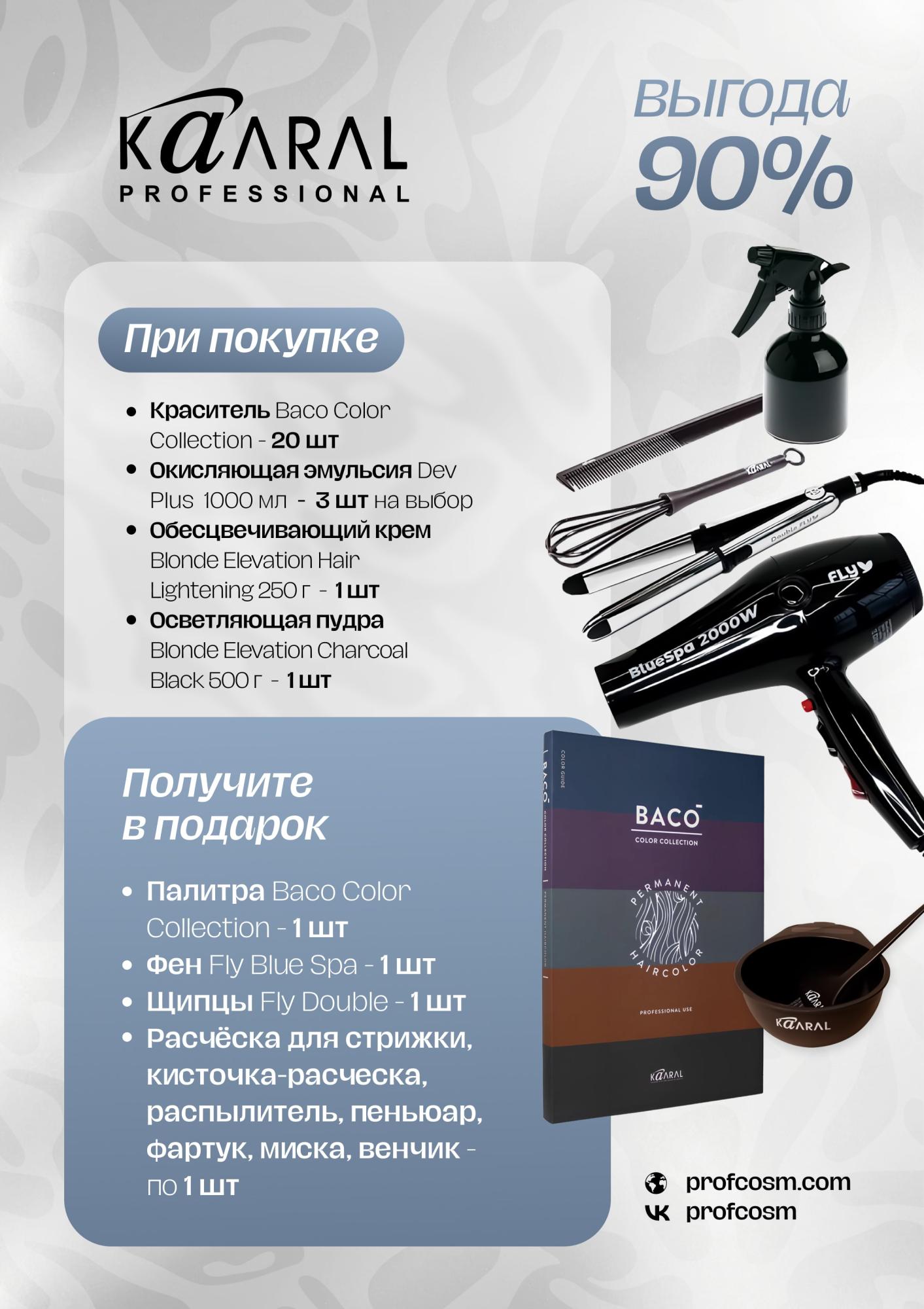 Стартовый пакет Baco Стартовый пакет Baco