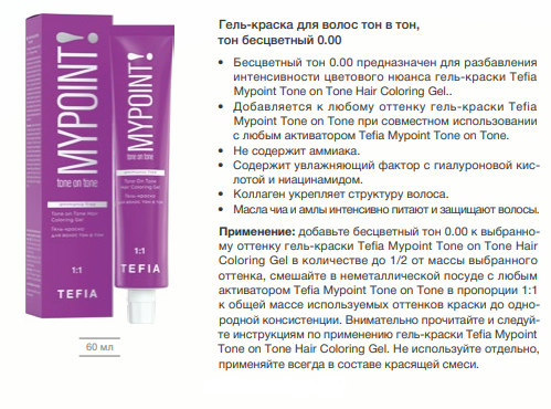 Tefia_Mypoint_Krasitel_bezamiak_01