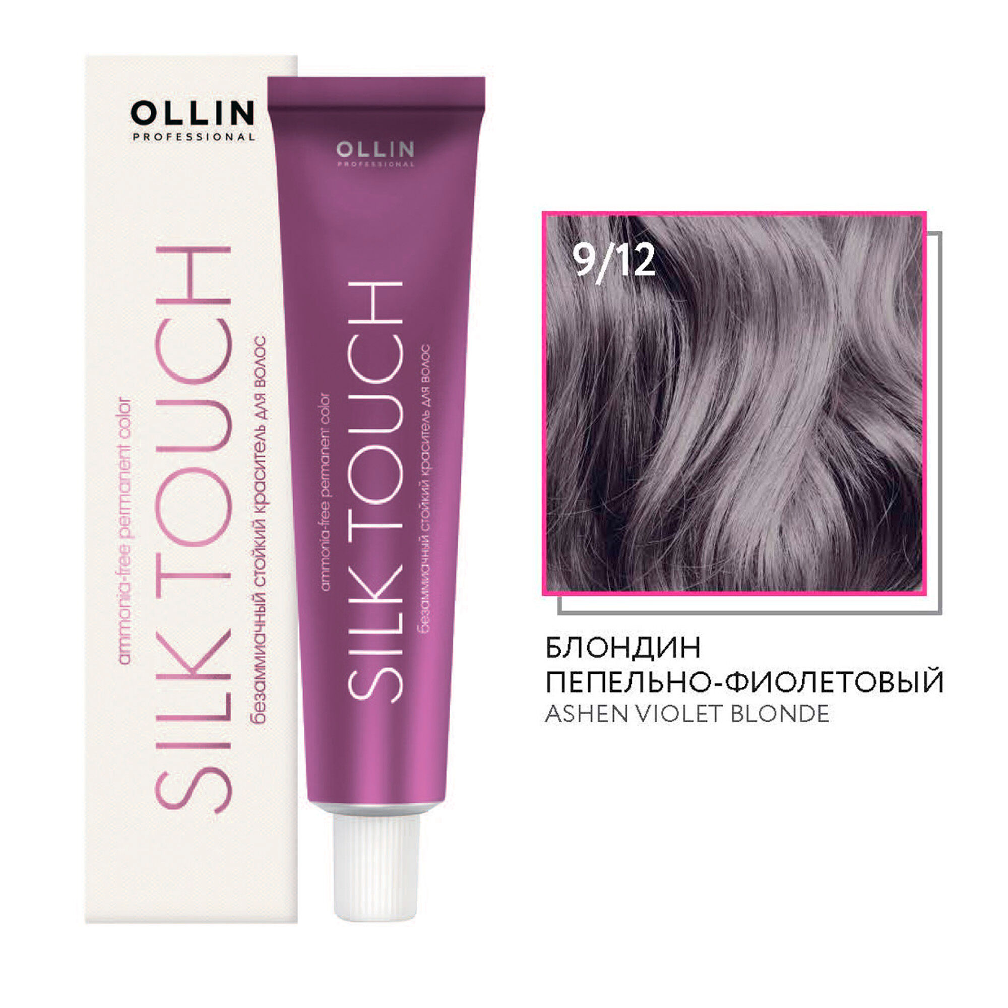 Ollin Silk Touch крем-краска для волос 9/12 блондин пепельно-фиолетовый 60мл