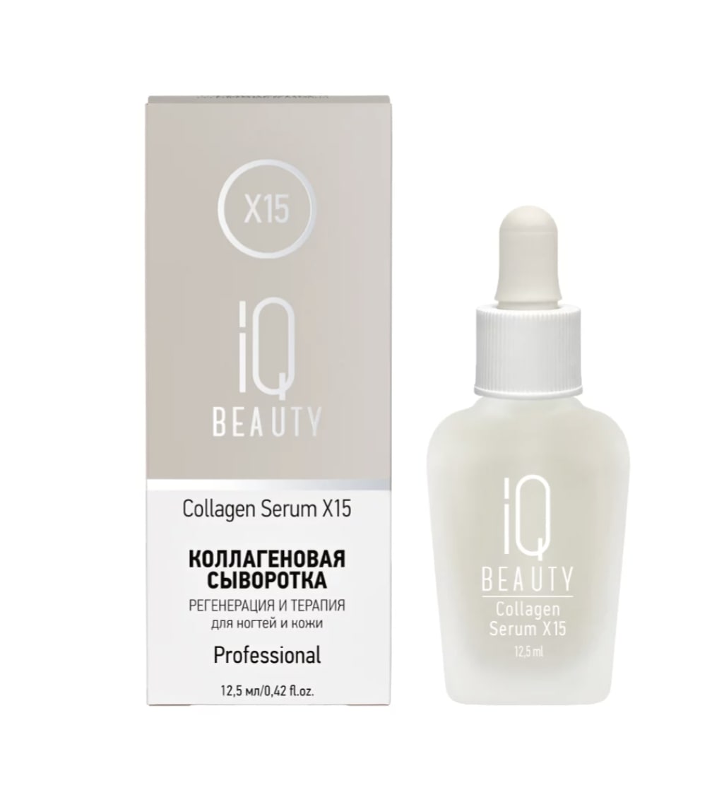 IQ Beauty Коллагеновая сыворотка для восстановления ногтей и кожи Collagen Serum X15 12,5мл