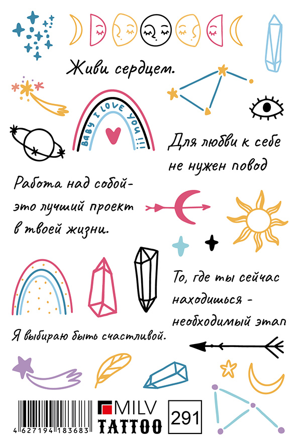 Тату временное цветное 291 (10*15) Milv, 1шт