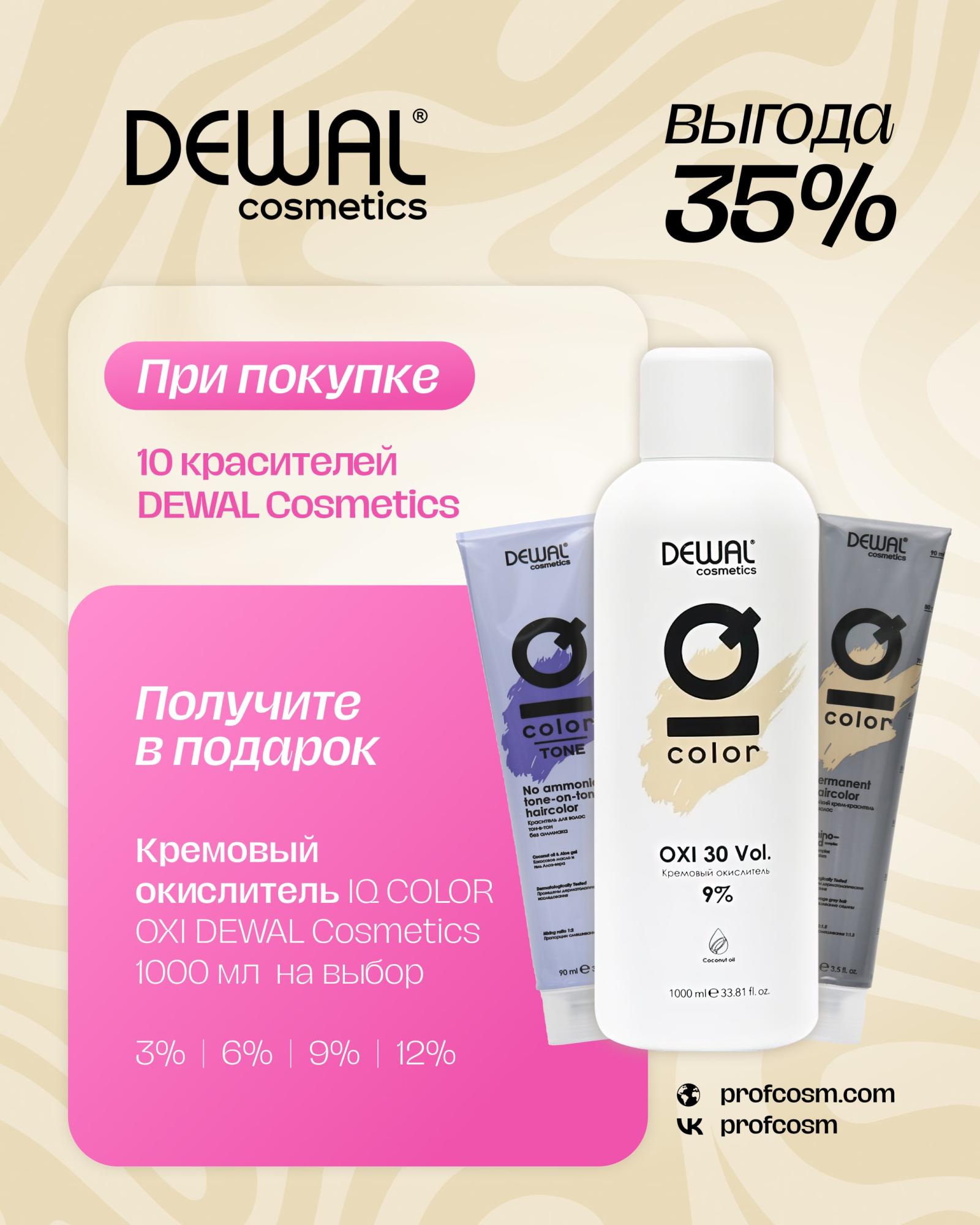 Красители IQ Красители IQ