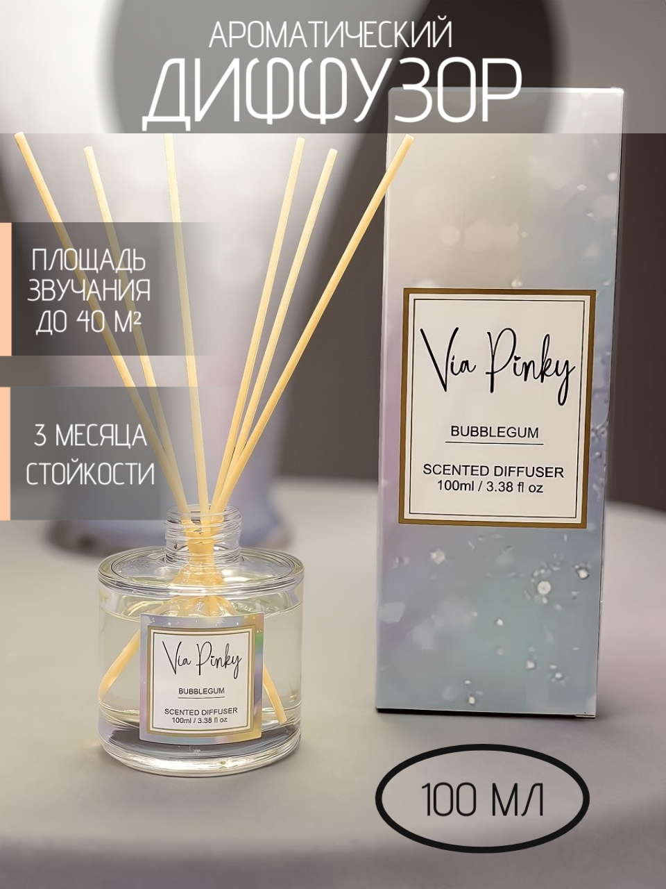 Ароматический диффузор Bubblegum Via Pinky 100мл