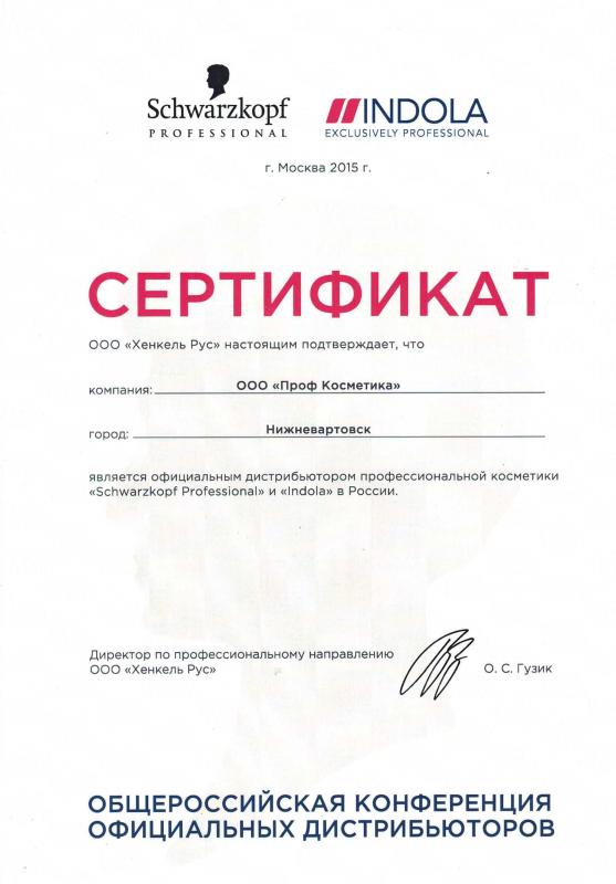 Дистрибьютор профессиональной