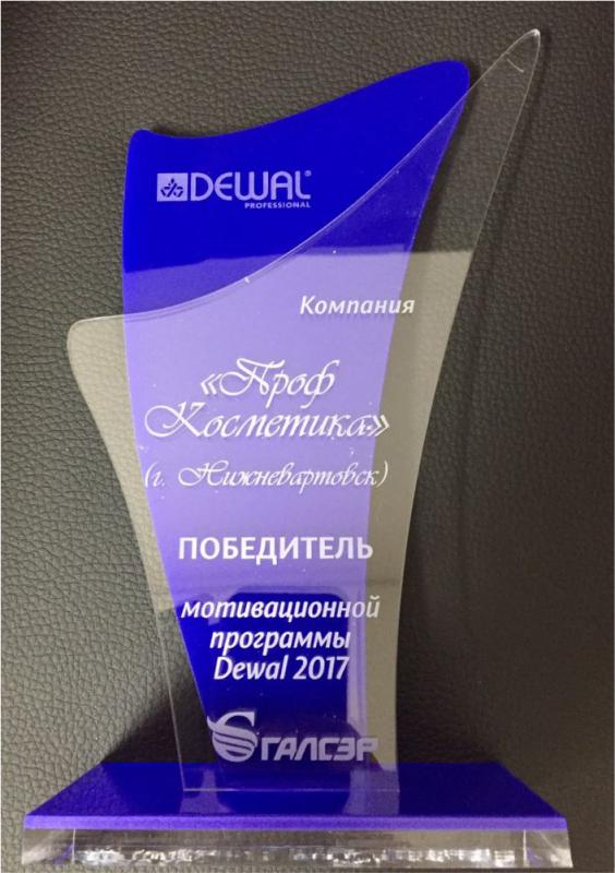 Победитель мотивационной  программы DEWAL 2017 год  Проф Косметика магазин профессиональной косметики и аксессуаров