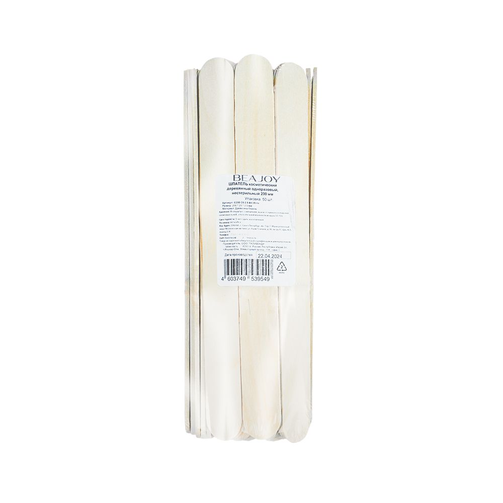 Шпатель для депиляции 200*20мм деревянный (большой) 50шт