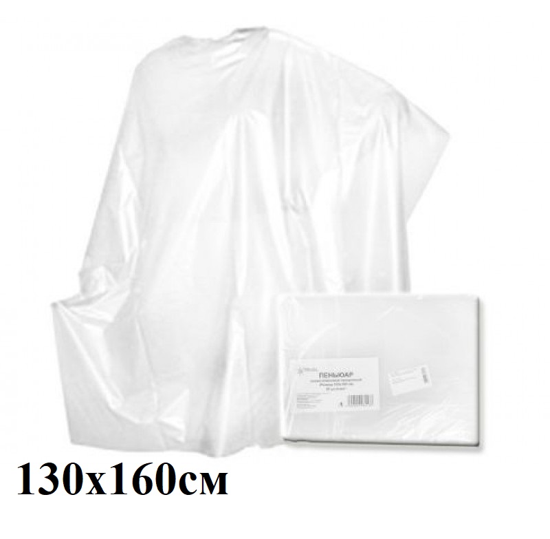 Пеньюар одноразовый 130х160см полиэтилен прозрачный 10шт
