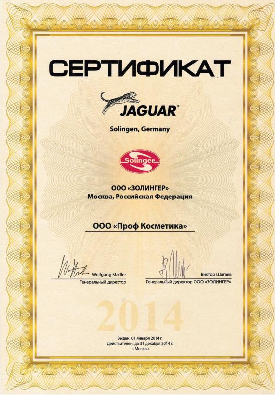 Сертификат официального партнера Jaguar - 2014 год Проф Косметика магазин профессиональной косметики и аксессуаров