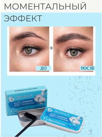 KISS Beauty Мыло-воск для стайлинга бровей 3D Everbrow, коллаген