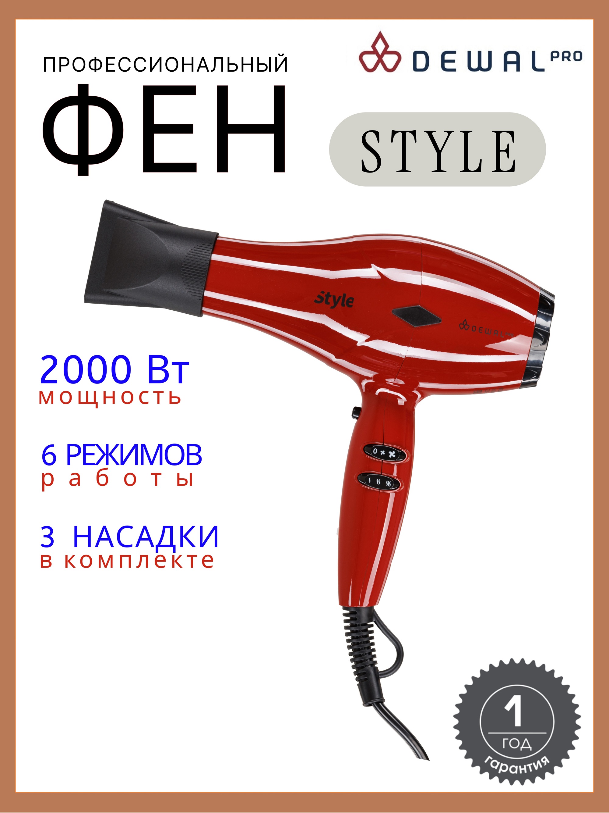 Фен DEWAL Pro Style красный 2000 вт 2 насадки, диффузор