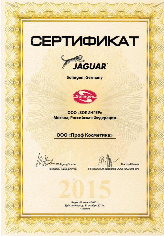 Сертификат официального партнера Jaguar - 2015 год Проф Косметика магазин профессиональной косметики и аксессуаров