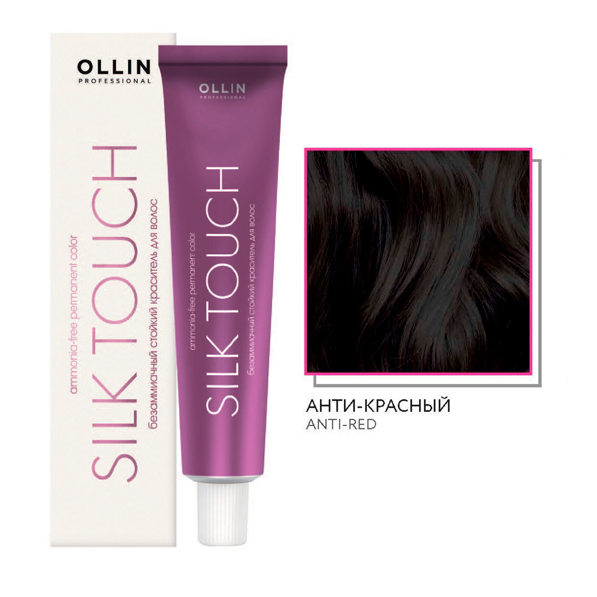 Ollin Silk Touch крем-краска для волос Aнти-красный 60мл