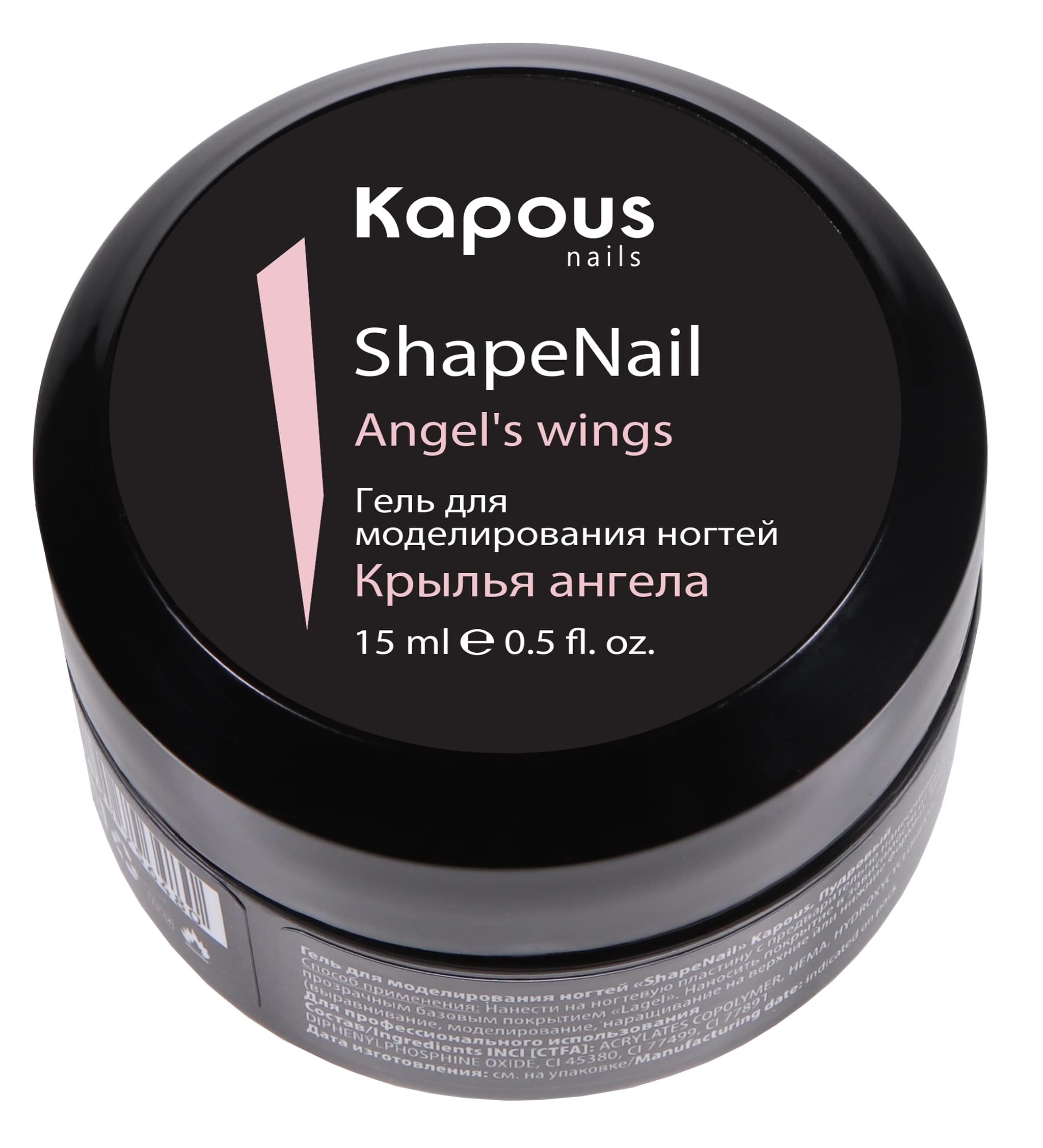 Kapous Гель для моделирования ногтей ShapeNail Крылья ангела 15 мл