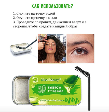 KISS Beauty Мыло-воск для стайлинга бровей 3D Everbrow, алоэ