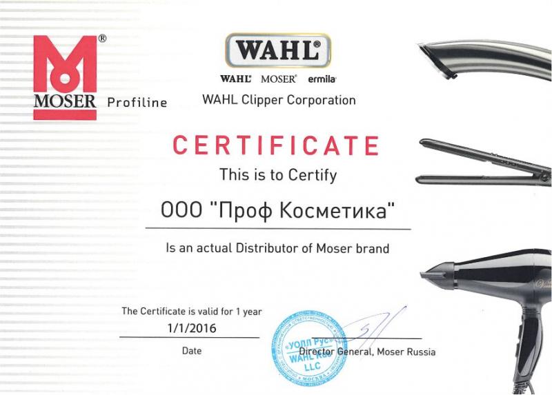Сертификат официального дистрибьютора бренда "Moser" - 2016 год Проф Косметика магазин профессиональной косметики и аксессуаров