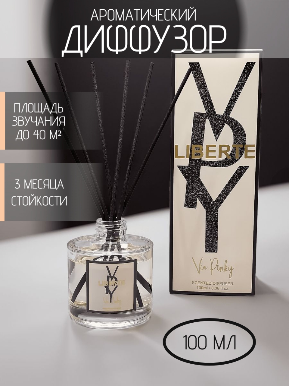 Ароматический диффузор Liberty Via Pinky 100мл