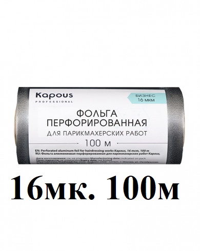 Фольга без коробки 16 микрон, серебро перфорированная (рельефная) 100 метров