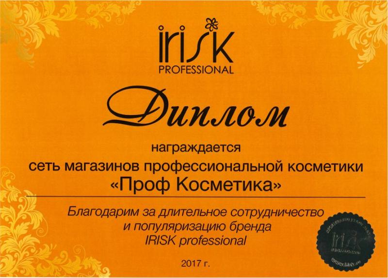 Диплом за длительное сотрудничество и популяризацию бренда IRISK professional - 2017 год Проф Косметика магазин профессиональной косметики и аксессуаров