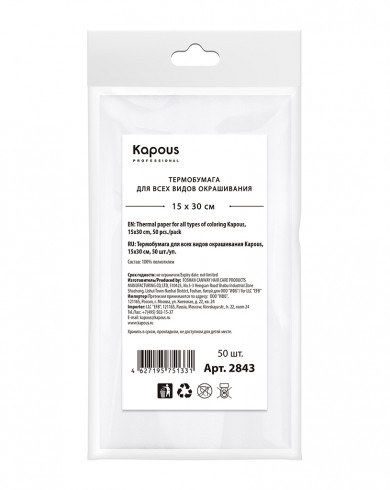Термобумага д/всех видов окрашивания Kapous, 15х30 см, 50 шт./уп.