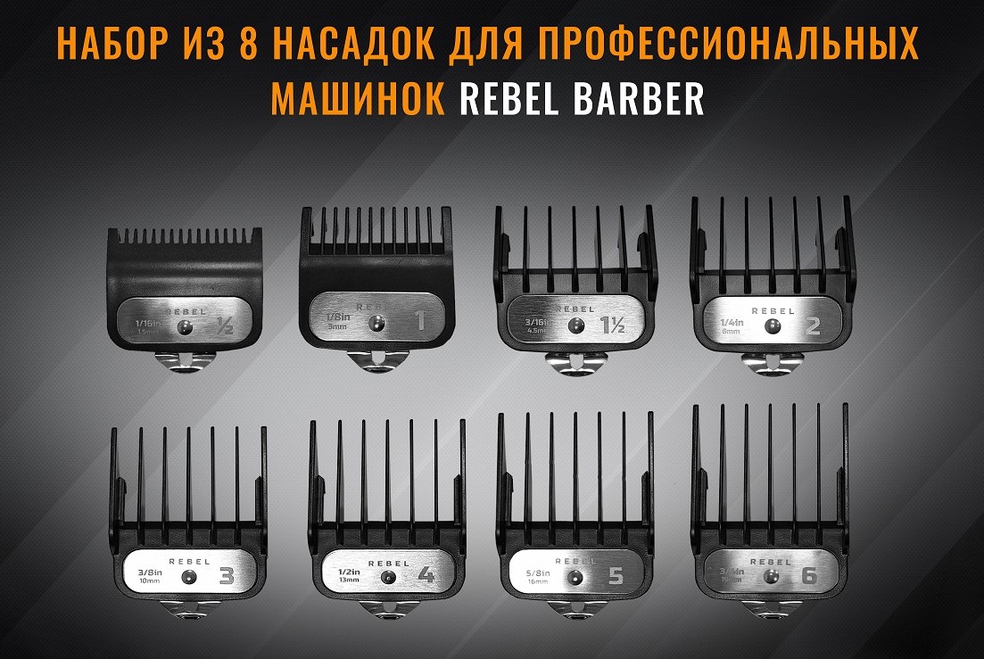 Набор насадок REBEL 8 насадок.(1.5, 3, 4.5, 6, 10, 13, 16, 19мм)