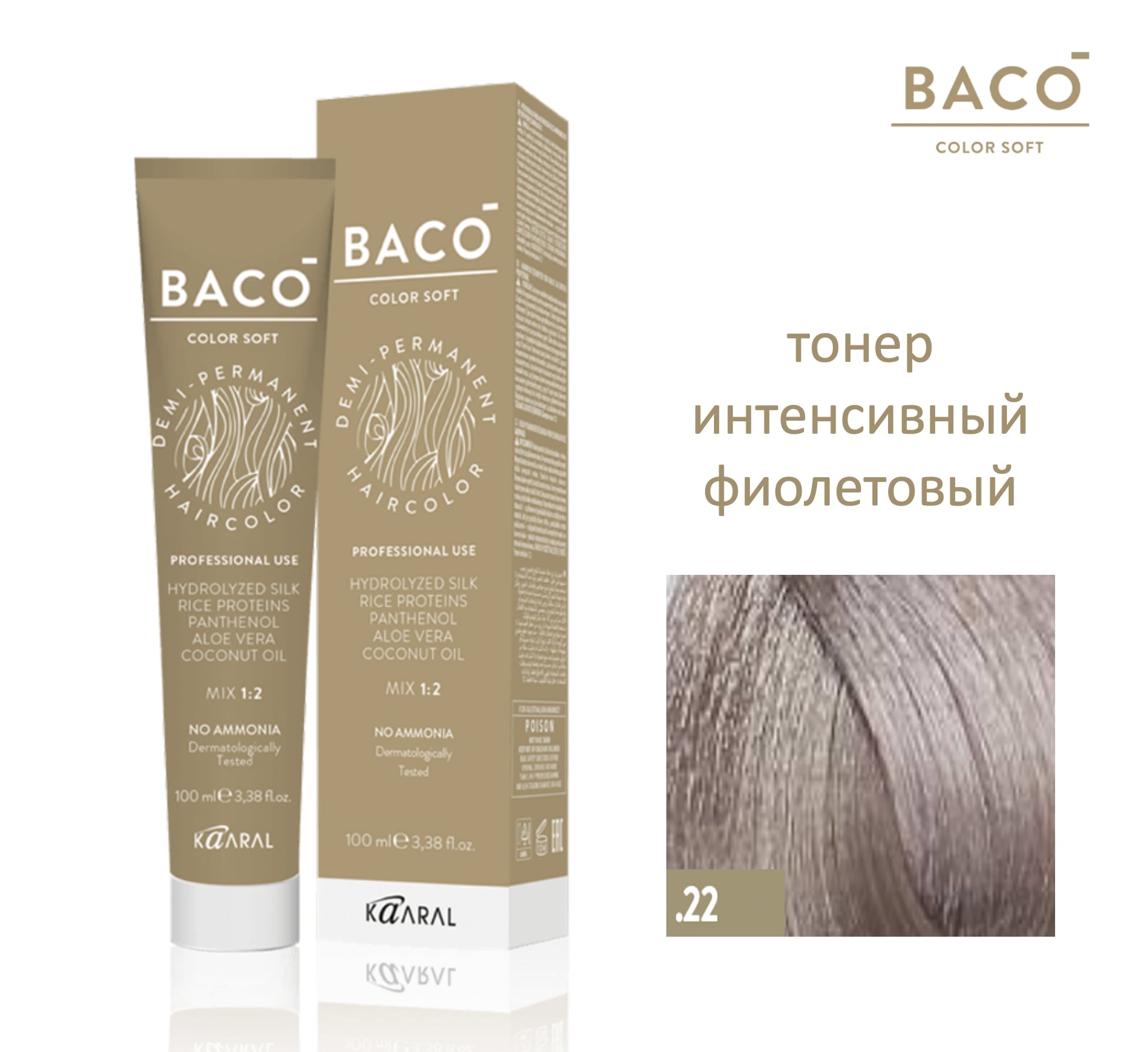 Kaaral Baco Color Soft Крем-краска для волос /22 тонер интенсивный фиолетовый 100мл
