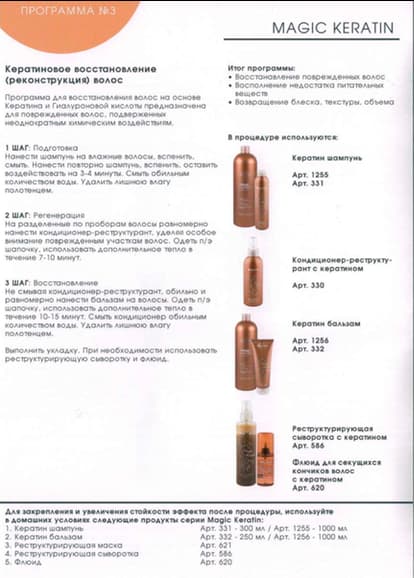 Kapous_Keratin прогрмма №3