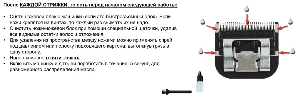 Уход за ножом для паримахерской машинки Уход за ножом для паримахерской машинки