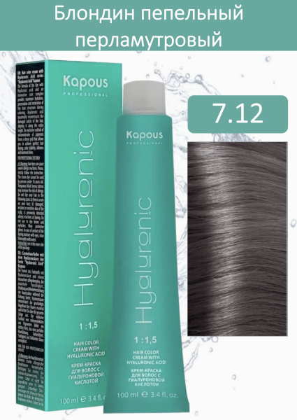 Kapous Professional Крем-краска Hyaluronic acid 7/12 блондин пепельный перламутровый 100мл