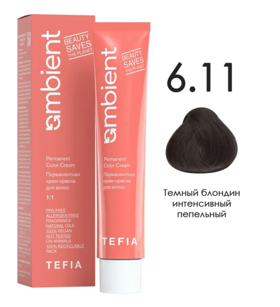Tefia Ambient Краситель для волос 6.11 Темный блондин интенсивный пепельный Permanent Color Cream 60мл